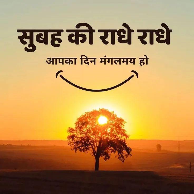 AnkitBasna's tweet photo. सुबह की राधे राधे आपका दिन मंगलमय हो दोस्तों https://t.co/v7aoYkK8dn