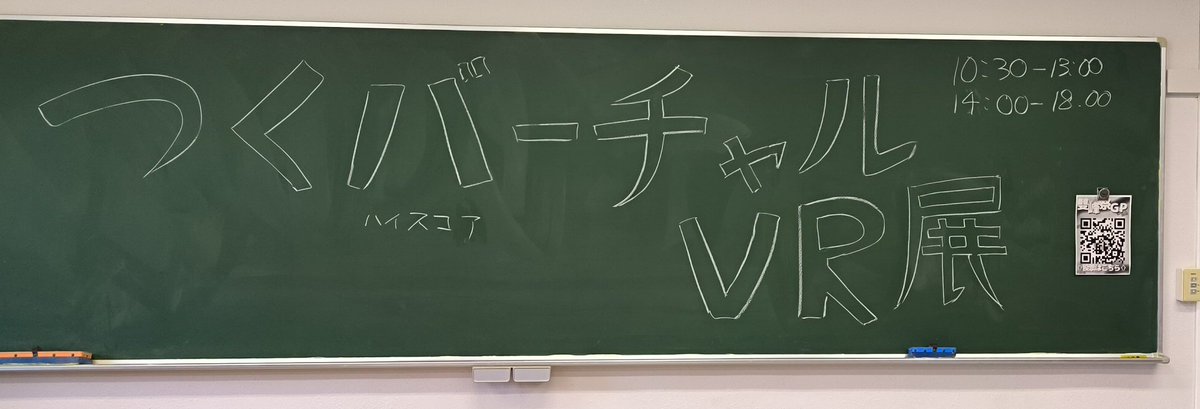 TsukuVirtual's tweet photo. 本日は10:30〜13:00, 15:00〜17:30の予定になっています！
例年待ち時間が長いので、他のところも多く回りたい場合はお早めに！ https://t.co/mtGzEsj10y