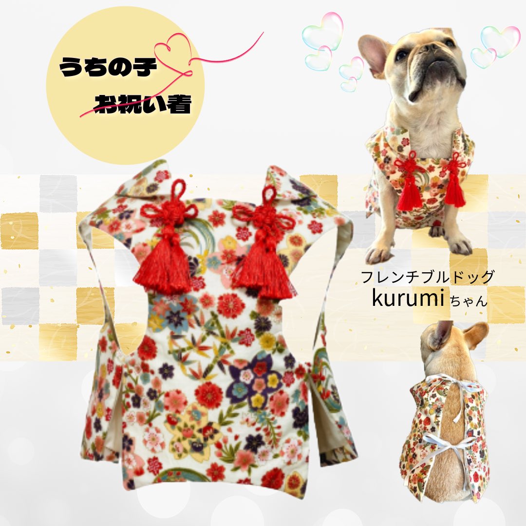 【うちの子🐶お祝い着】

「ベビーお祝い着(被布)をわんちゃんに着せたい❣️」
というお客様のご希望から生まれました！

★犬種によりサイズや体型が変わるので
ご注文の際にお知らせください。

#うちの子お祝い着 
#犬服
#フレンチブルドッグ 
#mothertama 
#欲しいをかたちに
#頼まれたらやります