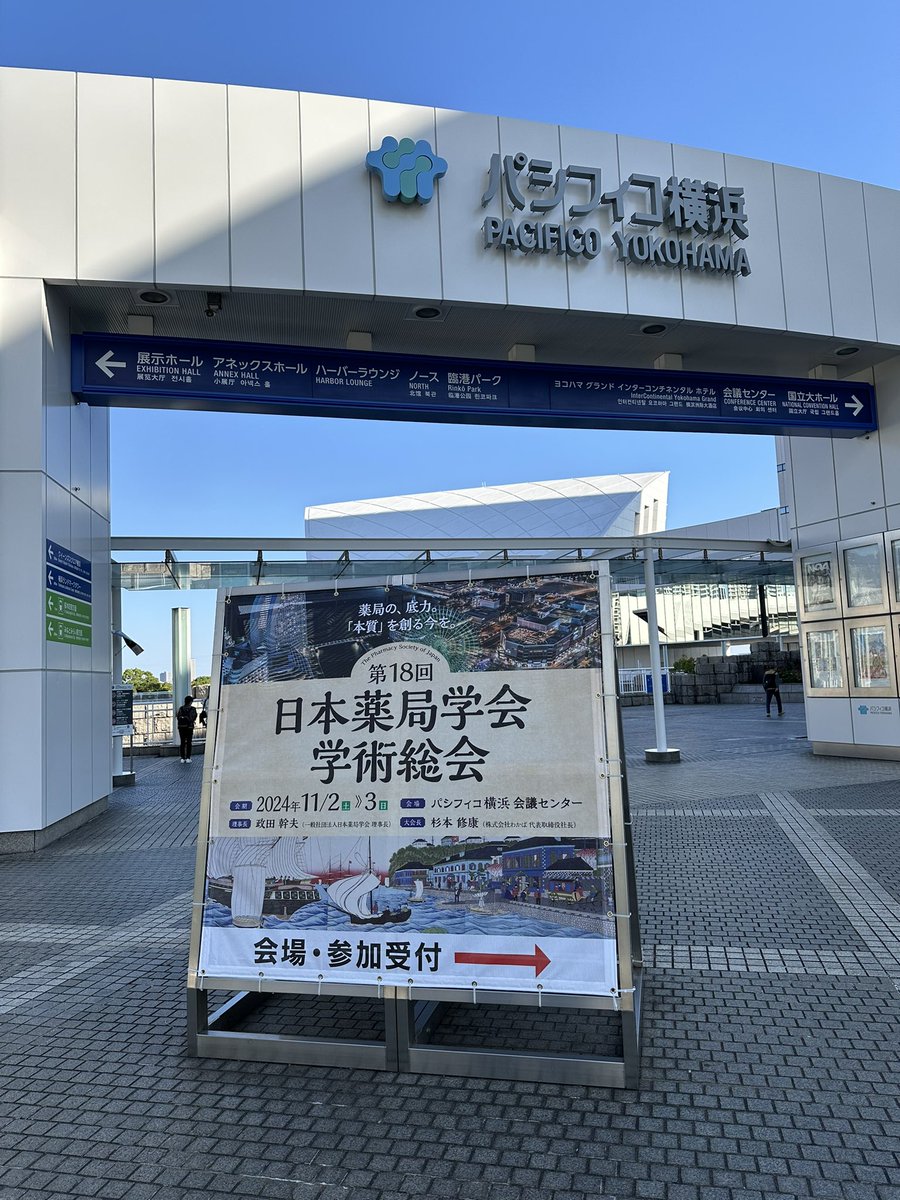 teradakouya's tweet photo. 【NphA学会に出展中!】
NphA学会に当社iPOSHも出展中です!私も来てます!是非当社ブースにお越しください✨
#NphA学会
#iPOSH
#パシフィコ横浜 https://t.co/rf9zOA75DA