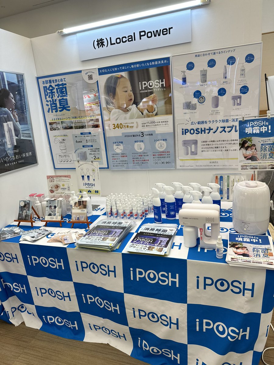 teradakouya's tweet photo. 【NphA学会に出展中!】
NphA学会に当社iPOSHも出展中です!私も来てます!是非当社ブースにお越しください✨
#NphA学会
#iPOSH
#パシフィコ横浜 https://t.co/rf9zOA75DA