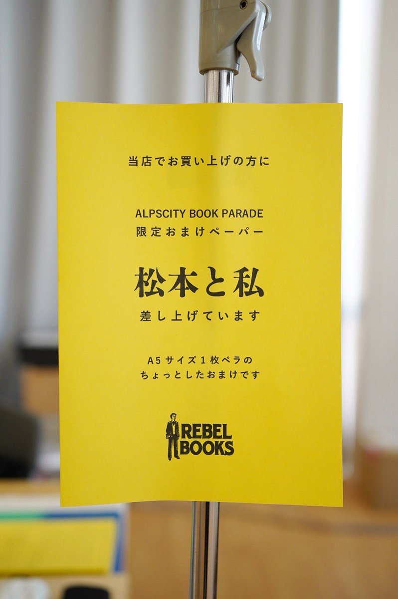 rebelbooksjp's tweet photo. 11/3,4は松本PARCOのALPSCITY BOOK PARADE出店してます！10-16時。高崎のお店も13-18時営業してます〜

@ABP_2023 https://t.co/iJOW79NeJA
