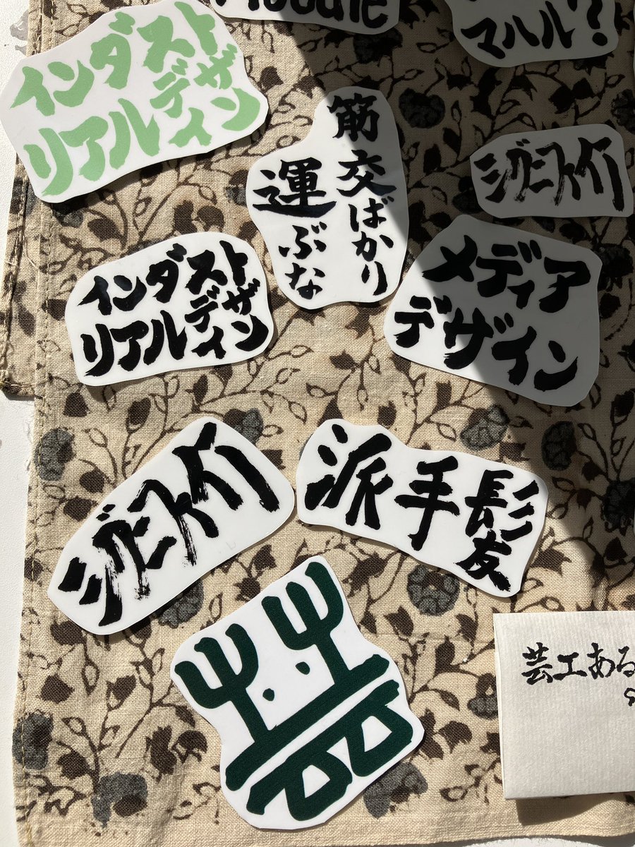 saya_moss's tweet photo. 芸工書道部ステッカー
げいこちゃんステッカー追加しました
ぜひ来てください〜 https://t.co/co79kH5GWE