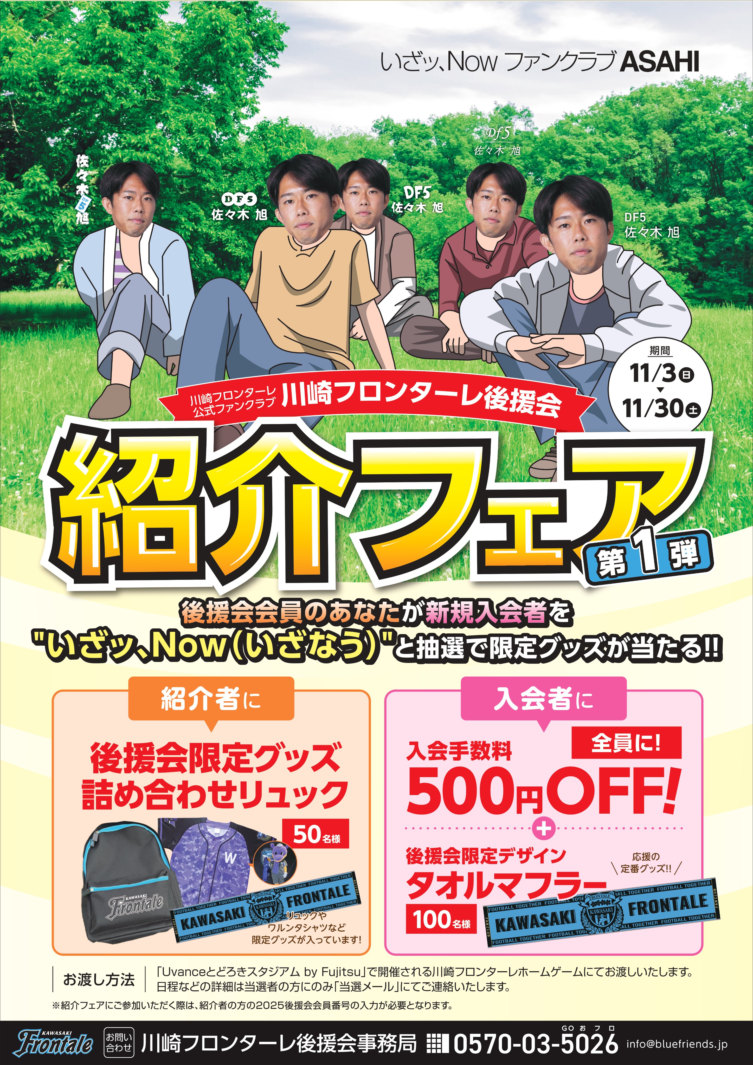 WEB限定販売!!「KAWASAKI FRONTALE 2023 SEASON REVIEW DVD＆Blu