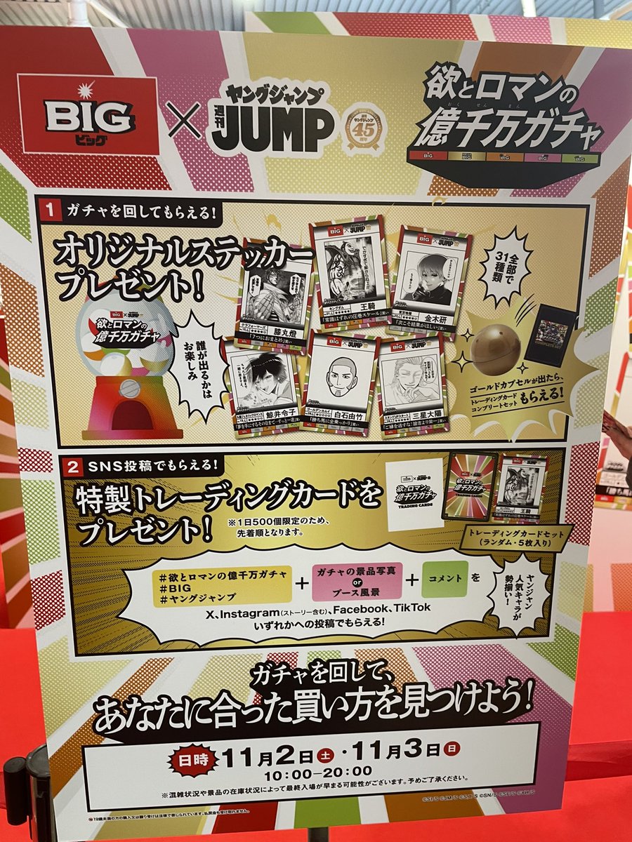 BIG×JUMP 欲とロマンの億千万ガチャ YJ45周年記念品 URIは道民になりました on X: 