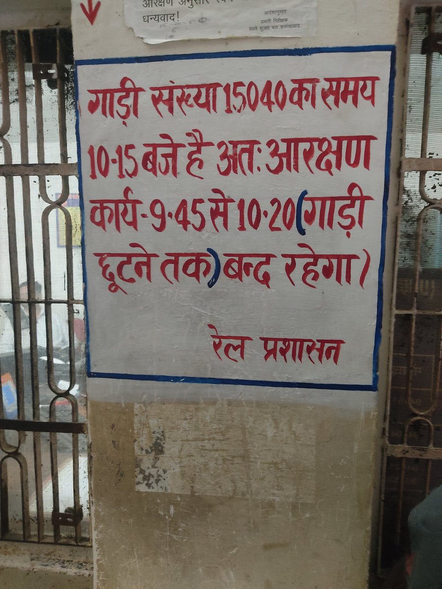 AmanPatel_IND's tweet photo. @RailMinIndia  @RailwaySeva @RailMadad @AshwiniVaishnaw आज हम तत्काल एसी टिकट करवाने गए थे वहा पर ये नोटिस बोर्ड मिला। एक तो @IRCTCofficial साइट प्रोसेसिंग ही दिखाती है ऊपर से काउंटर पर अगर ये मिलेगा तो हम लोग अपना टिकट कैसे करवाए। यह फोटो कायमगंज रेलवे स्टेशन का है। ये बहुत गलत। https://t.co/xFKm4EoYaC