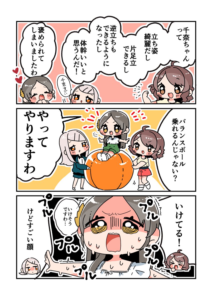 確実に身体能力が成長していますわ!!!!!
#学マス 
