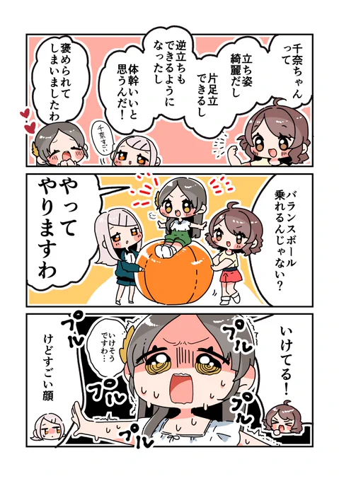 確実に身体能力が成長していますわ!!!!!
#学マス 