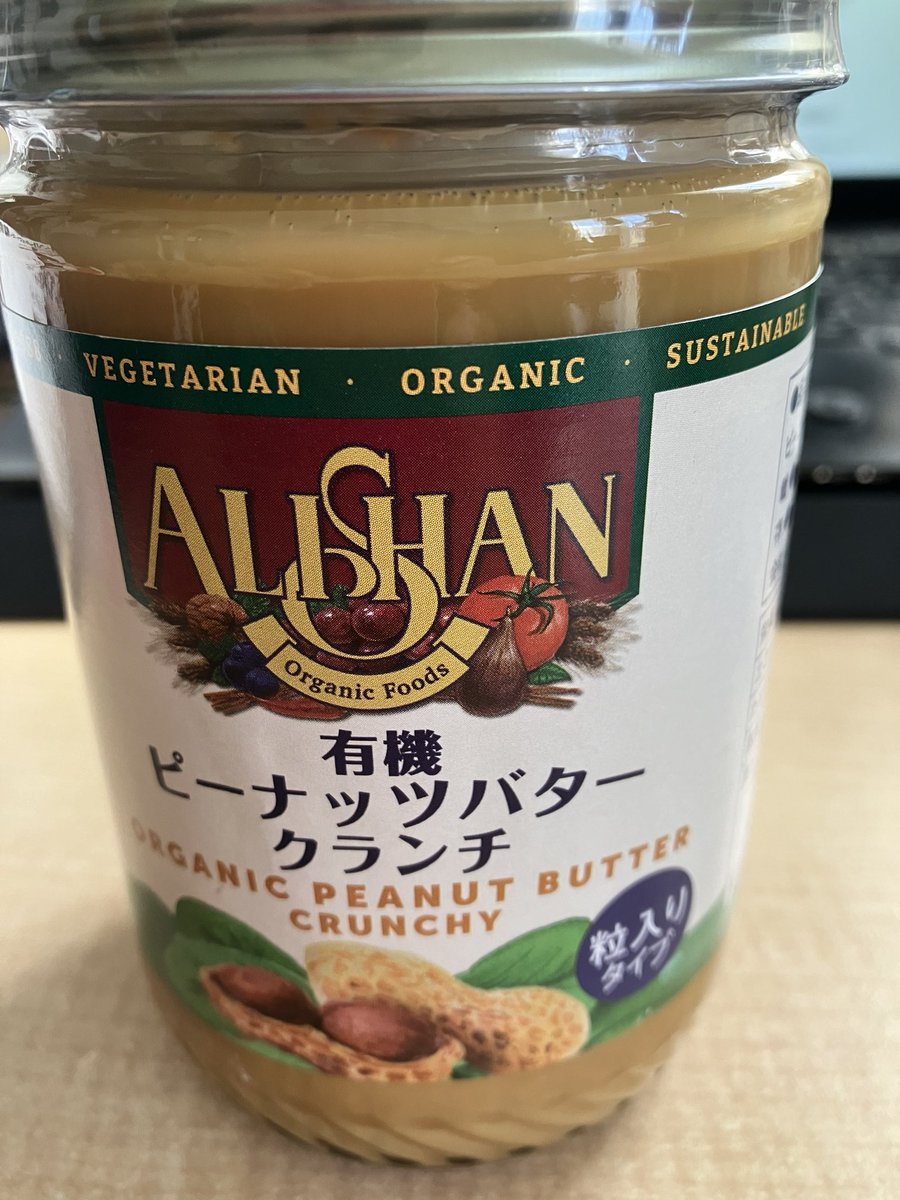 アリサンの有機ピーナッツバタークランチ　わたしの大好物になりました。砂糖が入っていない自然なピーナッツ🥜の甘みです。粒々がたまりません。食べすぎに注意⚠️そのくらい美味しいです😋