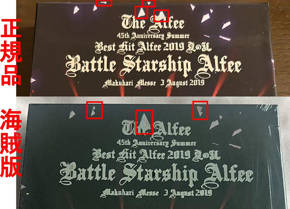 THE ALFEE 2019 夏の乱 DVDパンフレット 公式版 海賊版 THE ALFEE 2019 夏の乱 DVDパンフレット 公式版 海賊版 THE ALFEE 2019