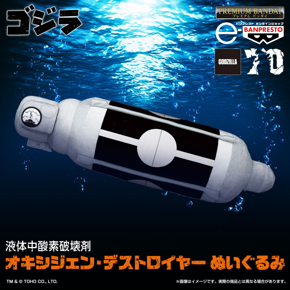 新品 / プレバン限定 オキシジェン・デストロイヤー ぬいぐるみ