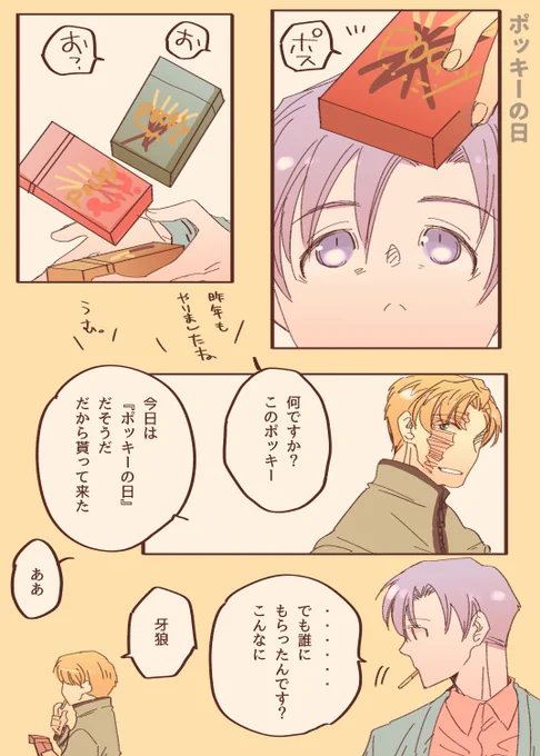 ポッキーの日漫画
前に描いたやつだけどばらろく 