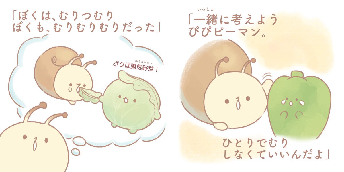 むりつむりとぴぴピーマン 