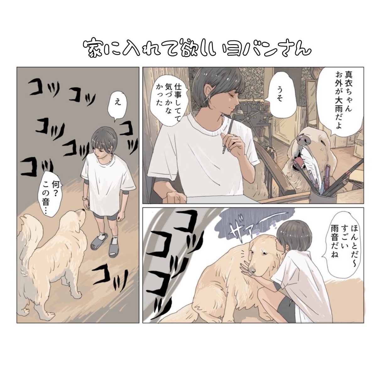 アヒルは自己主張が強いので音を立てたり鳴いていっぱい要求を訴えてきます…。
『エースくんとヨバンさん 犬とアヒルの友情物語』11月20日発売/KADOKAWA
ご予約はこちら⬇︎
Amazon→ https://t.co/kKH679L6WO
#漫画が読めるハッシュタグ #エースくんとヨバンさん