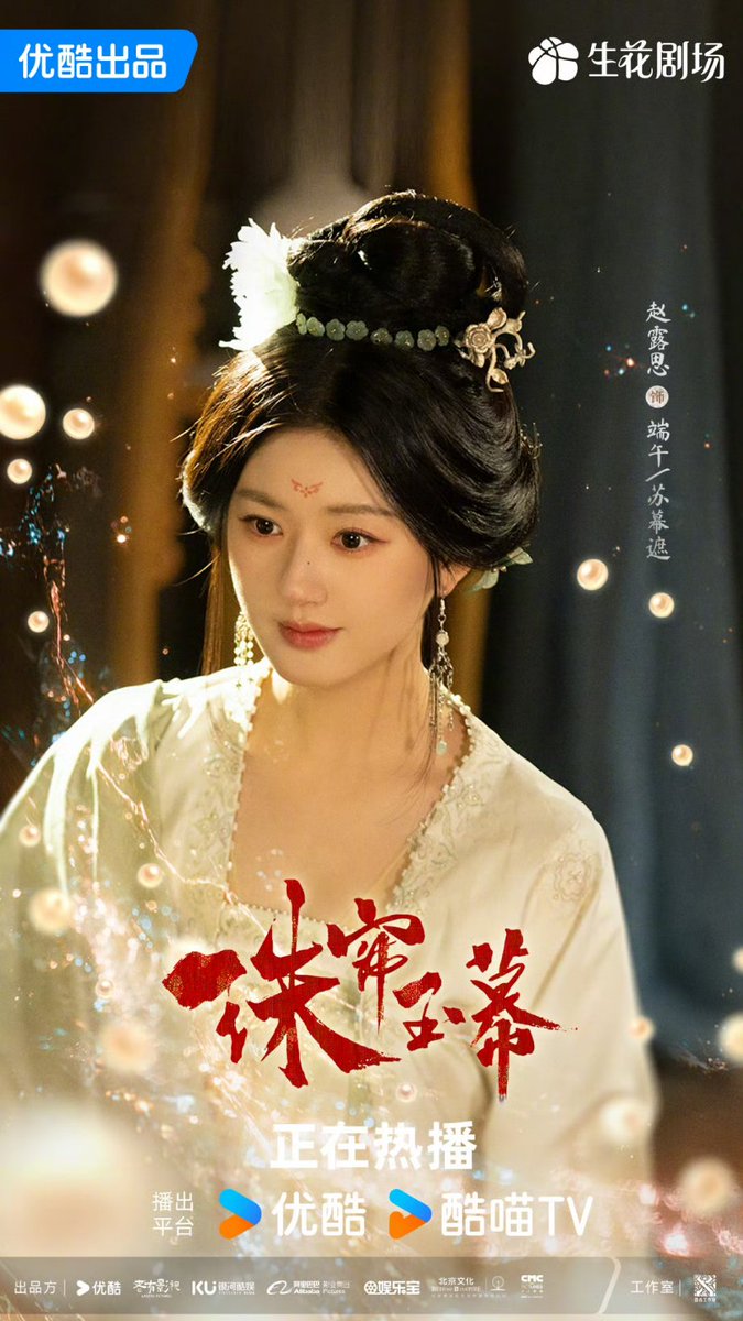 CdramaL's tweet photo. 「📸 | O drama histórico #TheStoryofPearlGirl, estrelado por #ZhaoLusi e #LiuYuning, lança novos pôsteres  —  Disponível no YOUKU 🩵 
#珠帘玉幕 https://t.co/DmoiHjfd5a