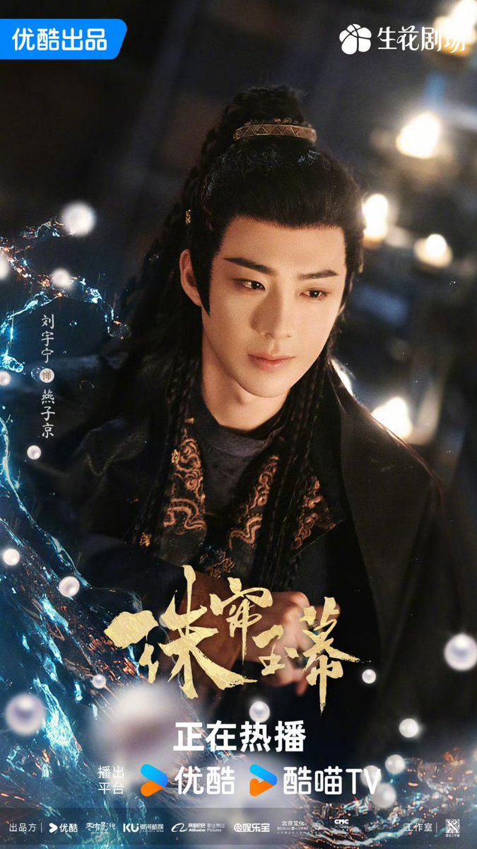 CdramaL's tweet photo. 「📸 | O drama histórico #TheStoryofPearlGirl, estrelado por #ZhaoLusi e #LiuYuning, lança novos pôsteres  —  Disponível no YOUKU 🩵 
#珠帘玉幕 https://t.co/DmoiHjfd5a