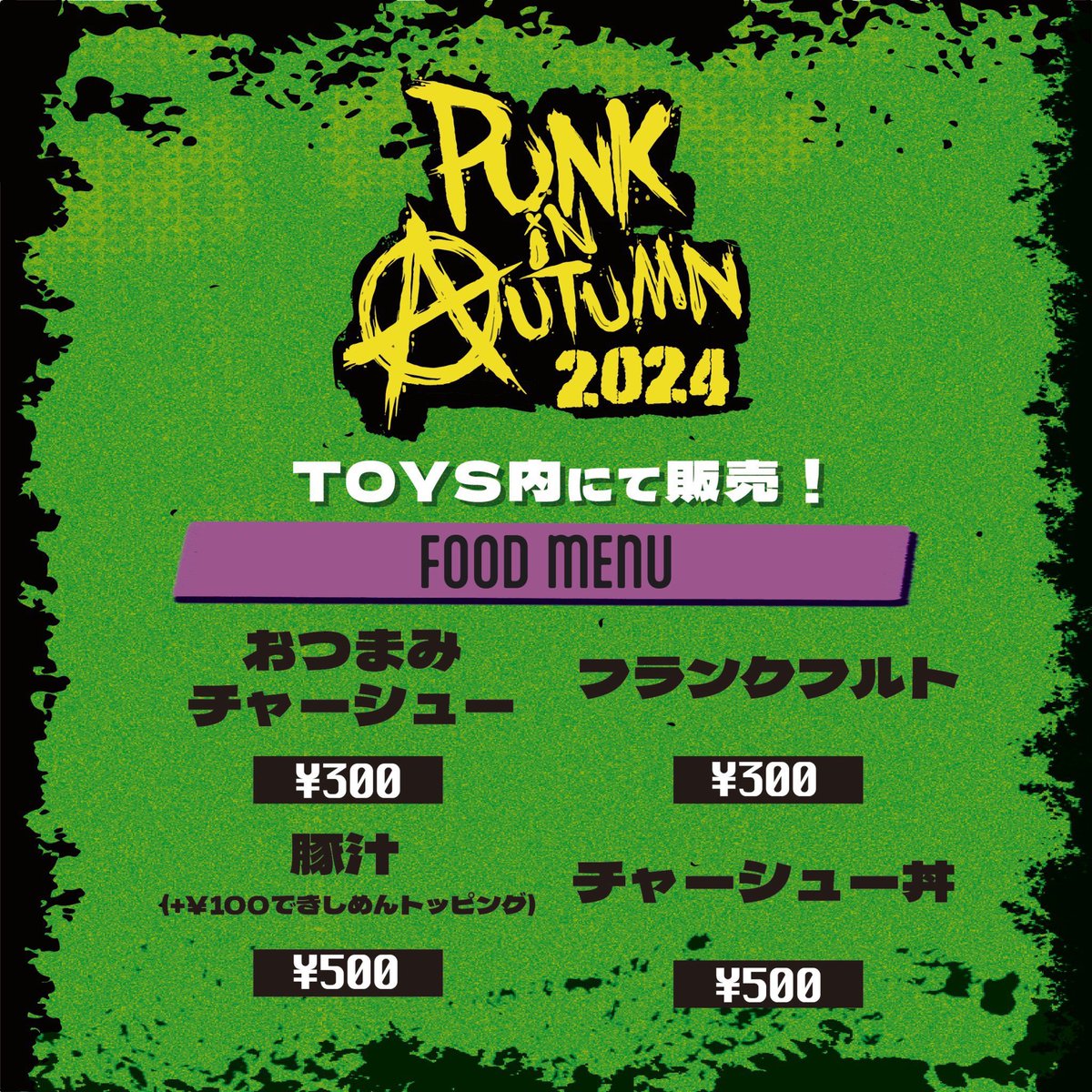 AIRFLIP_JP's tweet photo. 【🍂本日🍂】
2024.11.3（日）名古屋2会場サーキット
TRUST RECORDS presents
"PUNK IN AUTUMN 2024"

AIRFLIPは14:05からスタート🎉
是非遊びに来てください！！

当日券有り🎫

#パンタムン https://t.co/K0zCfWUaIU