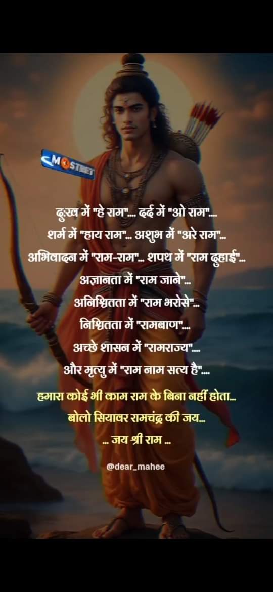 शुभ प्रभात 🙏
जय जय श्री राम 🙏🙏