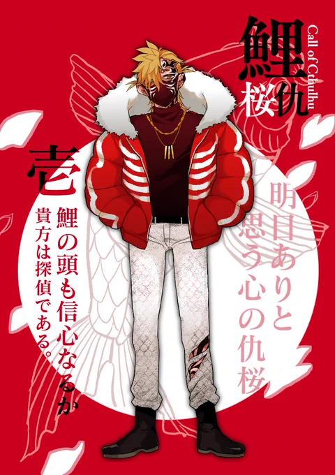 @TRPG_TL これから鯉仇桜だー!はりきってディスプレイをつくった 
