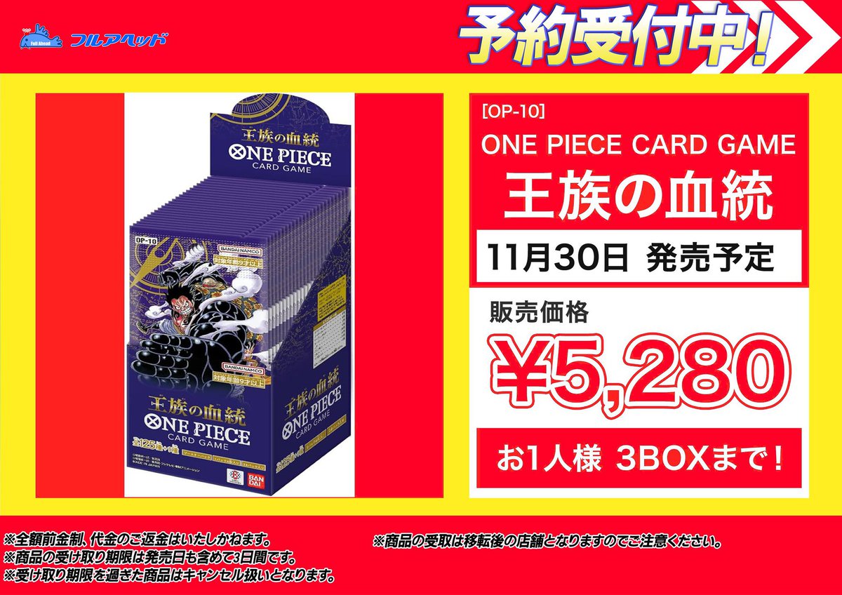 NAMIさま専用 ONE PIECEカードゲーム 王族の血統【OP-10】3BOX