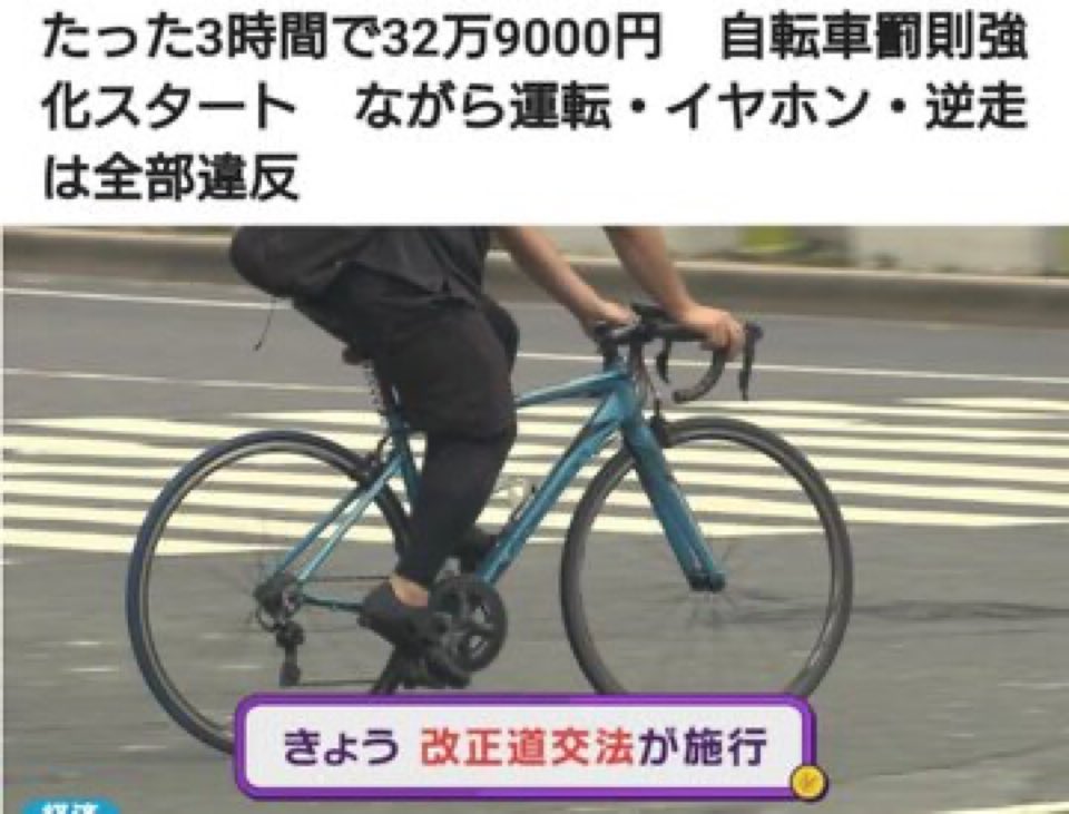 どんどんやってほしい！笑

イヤホンせず、スマホ触らず、ちゃんと一旦停止は足を地面に着けて、車道左寄りに走ってれば普通に問題ないのよ。
