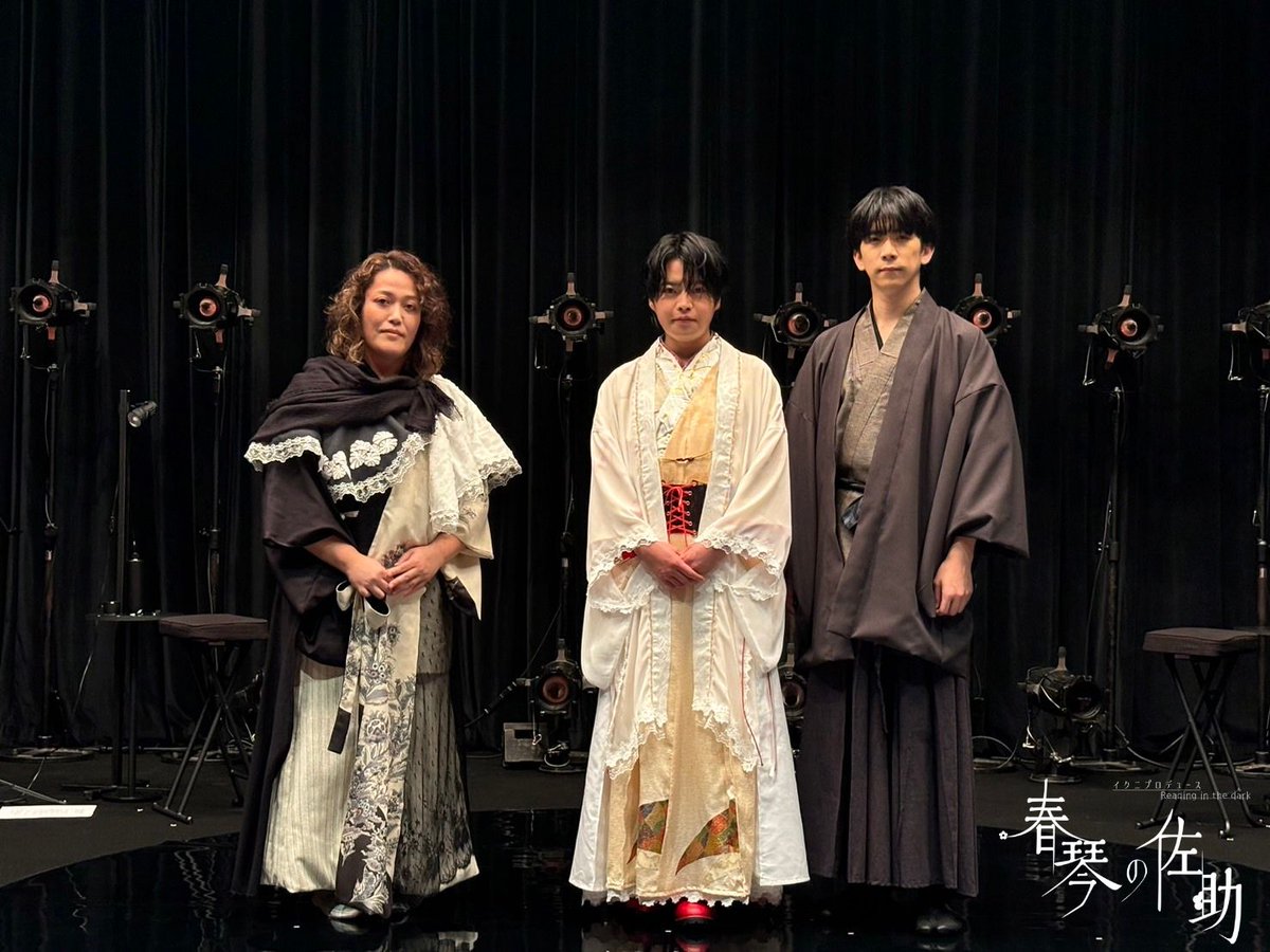 Reading_ikuni's tweet photo. Reading in the dark『春琴の佐助』
2024年10月31日(木)〜11月3日(日) 
六行会ホール

全7公演 無事に終演いたしました。
たくさんのご来場、ご声援誠にありがとうございました。

またいつかの暗闇で。光、溢れて。

#春琴の佐助 https://t.co/MGRICTlskm