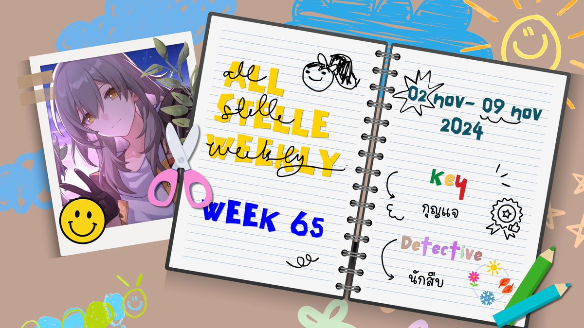 allstelleweekly's tweet photo. ✰Allstelleweekly🝮

📍week 65♡´･ᴗ･`♡🌟

start : 02/11/2024 - 09/11/2024

สามารถเลือกหัวข้อใดหัวข้อหนึ่งได้ หรือจะเลือกทั้งสองหัวข้อ ตามที่ทุกคนสะดวกเลยค่ะ

สามารถส่งผลงานได้ที่แท็ก #allstelleweekly /@allstelleweekly https://t.co/etWHlaO33t