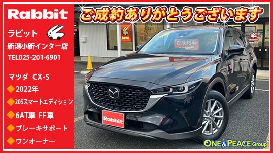 oneandpeace01's tweet photo. 連続投稿失礼します🕺🏻💃
お次は #ラビット新潟小新インター店 でご成約頂いた マツダ CX-5🚙 #kfep
5人乗りのクロスオーバーSUV「CX-5」。彫りの深いディテールデザインにより、つやめきある精悍を実現したエクステリアと、ドライバーが運転に集中でき、ダイナミックな広がり感のある室内空間が特徴。車両構造技術「SKYACTIV‐VEHICLE ARCHITECTURE」の考え方を取り入れ、長時間運転しても疲労感の少ない運動性能を目指し、さらに快適性・静粛性も向上。グレードはSKYACTIV‐G 2.0エンジン搭載の「20S スマートエディション」、アドバンスト・スマート・シティ・ブレーキ・サポート装備、ワンオーナー車です🚘
この度は CX-5 の
ご成約ありがとうございます😆
#新潟 #oneandpeace #kfep #中古車 #カーセンサー #グーネット #くるまる
ラビット新潟小新インター店
展示車情報🔽
https://t.co/h2QYHsVyV6