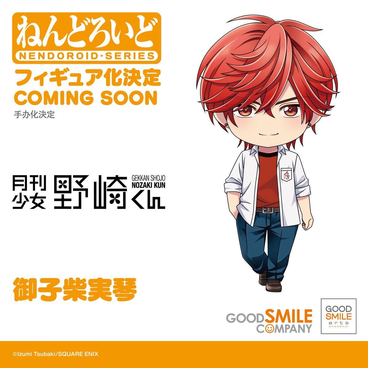 goodsmile_en's tweet image. GSC Figure Update!

Good Smile Arts Shanghai
Monthly Girls&apos; Nozaki-kun

Nendoroid Chiyo Sakura
Nendoroid Mikoto Mikoshiba

Stay tuned for more information coming soon!

#MonthlyGirlsNozakiKun #nendoroid #goodsmile