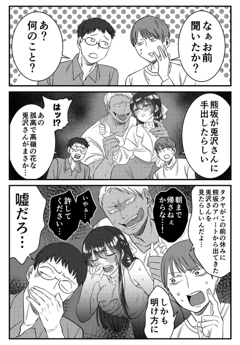 クマとウサギは友達ではいられない
『広まる噂』 