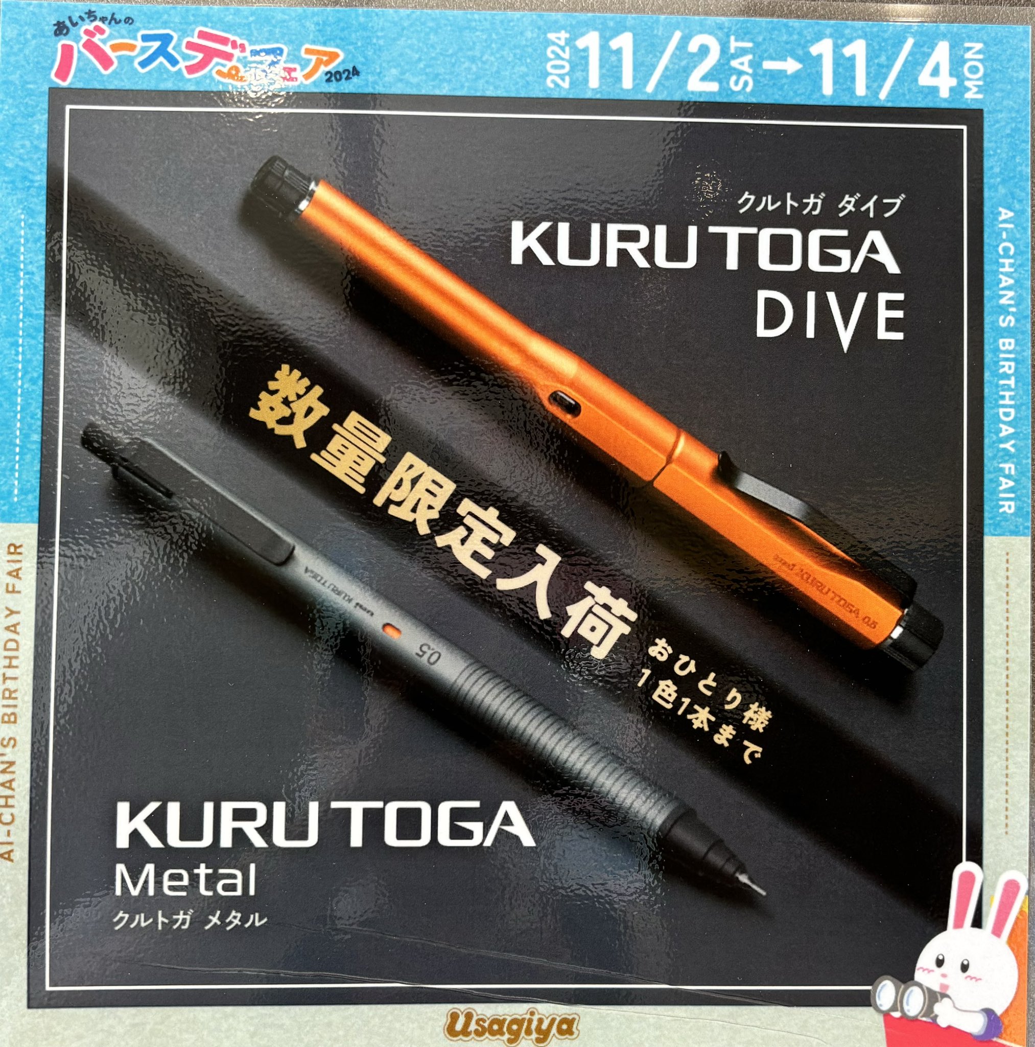 クルトガダイブ、クルトガメタルセット 新発売「KURUTOGA Metal」抽選販売のご予約について | 石丸文行