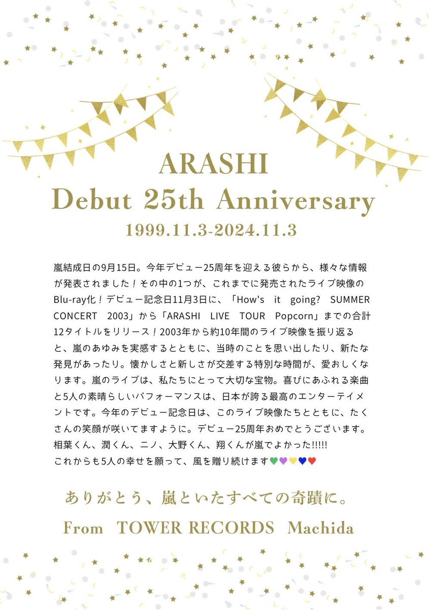 TOWER_Machida's tweet photo. 【#嵐】

　　💚💜💛💙❤️
　　🕺🕺🕺🕺🕺

デビュー25周年
おめでとうございます!!!!!

デビュー記念日の本日、
LIVE Blu-ray12タイトルをリリース💿✨

今日はこのライブ映像たちとともに、
たくさんの笑顔が咲いてますように💐🎶

#ARASHI
#ARASHI25thAnniversary
#ARASHI25周年 https://t.co/JT2Rh8EdX5
