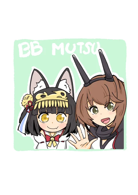 陸奥×陸奥 