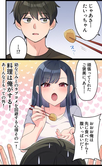 同居する幼なじみとのラブコメ展開を全力で回避するミッション(0/3)
#漫画が読めるハッシュタグ 
