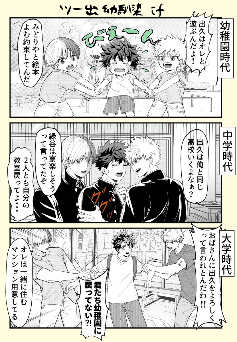#ひらいて赤ブー 
僕✨ヒ✨ロ✨ア✨デ✨ア
爆💥勝💥+轟🍰×🟢谷出🥦
【ツー出】

微力ながら…ツー出開かれますように…! 