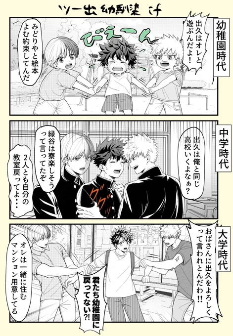 #ひらいて赤ブー 
僕✨ヒ✨ロ✨ア✨デ✨ア
爆💥勝💥+轟🍰×🟢谷出🥦
【ツー出】

微力ながら…ツー出開かれますように…! 