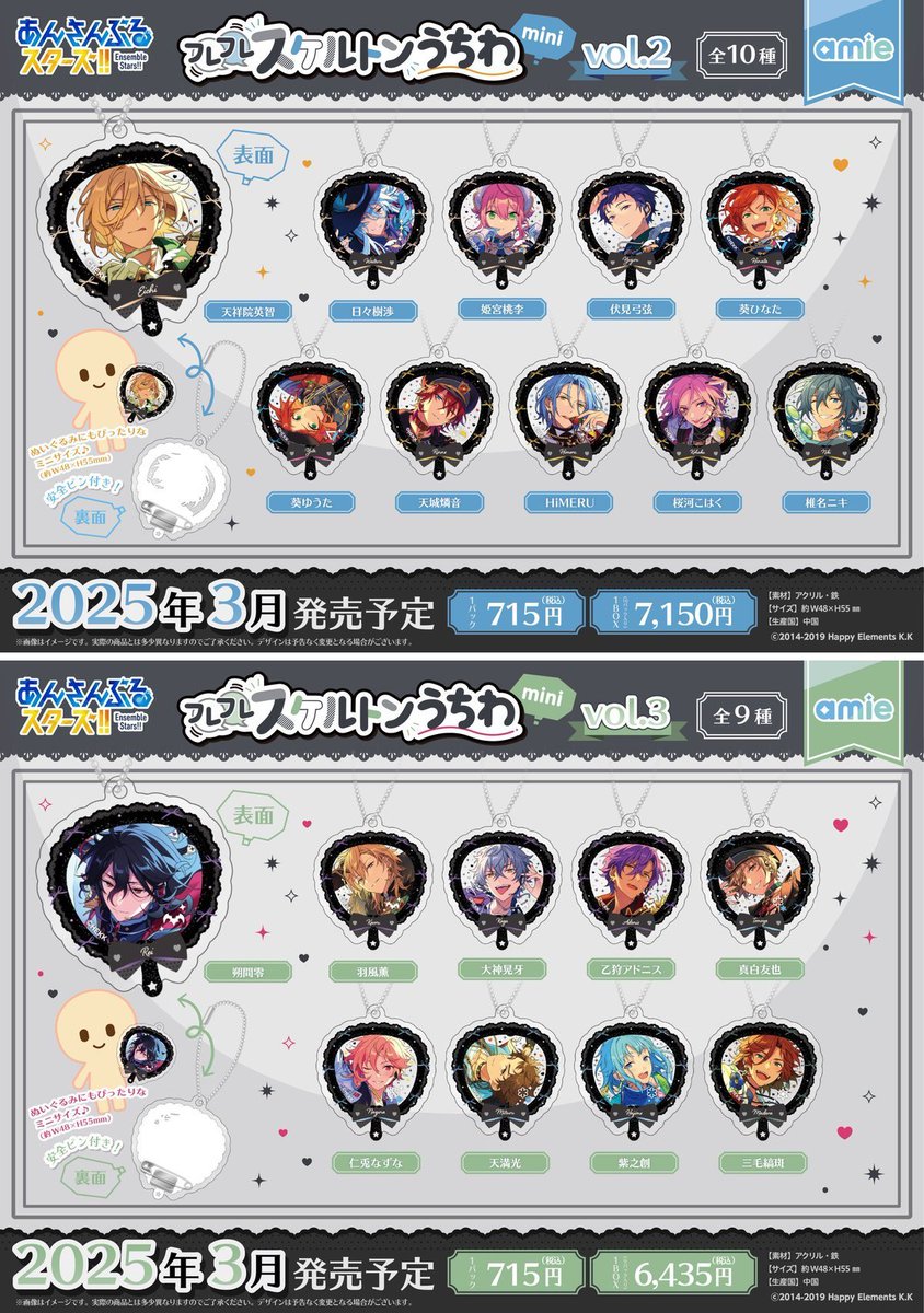 あんさんぶるスターズ あんスタ アニメイトフェア 特典 ミニうちわ まとめ売り GbbOqXOaQAAiZ6V.jpg