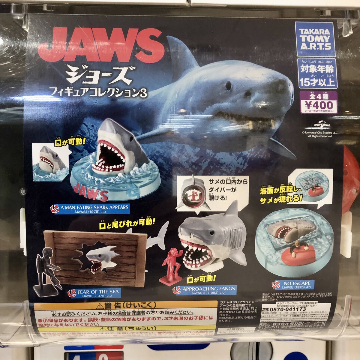 リアクション ジョーズ フィギュア Jaws Reaction Figures