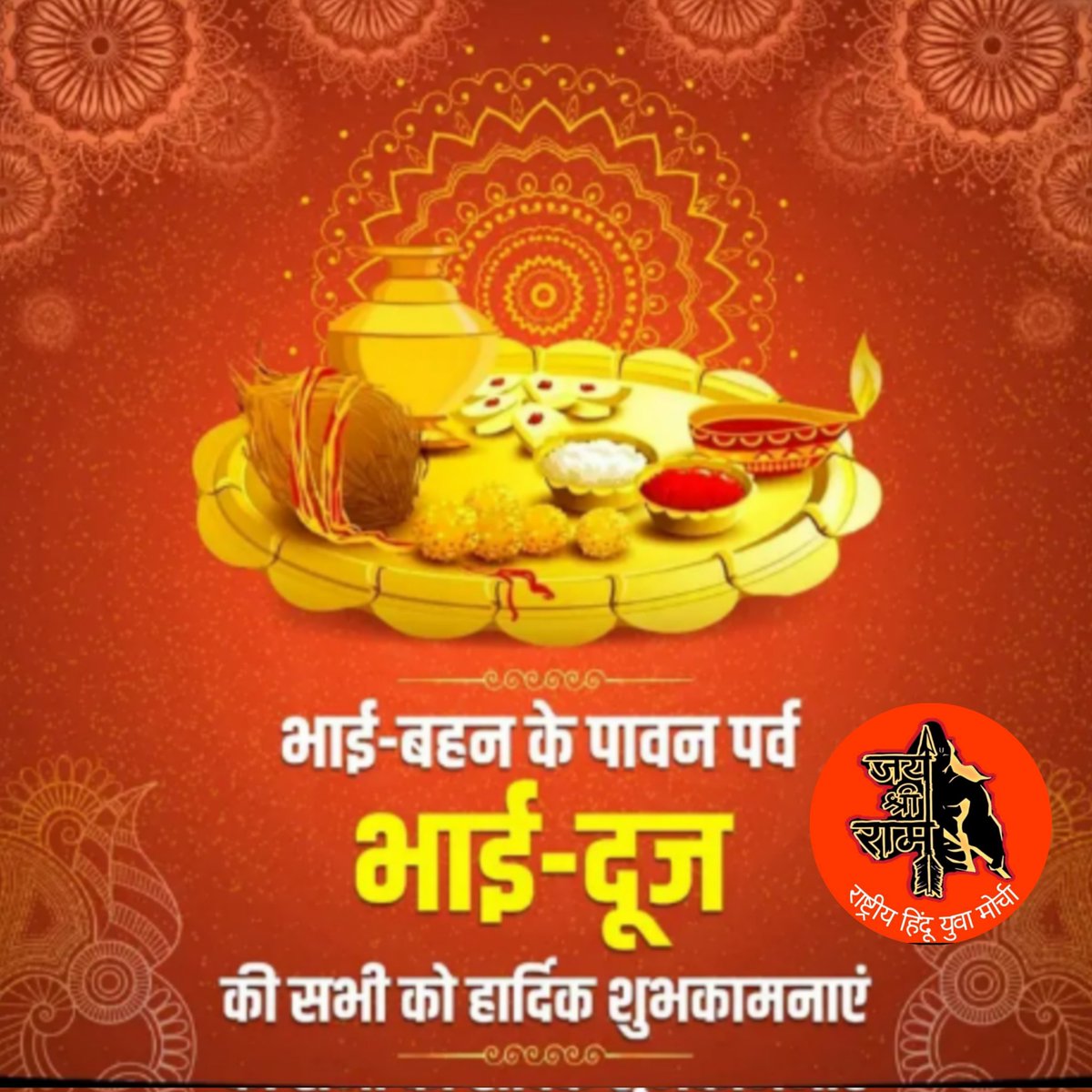 RHYM1855177's tweet photo. भाईदूज की शुभकामनाएं।
#bhaidooj #_rhym_🇮🇳 https://t.co/WZGvojyCGu