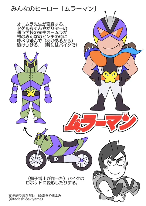 はなかっぱ番外編17話『みんなのヒーロームラーマン』

#はなかっぱ番外編 