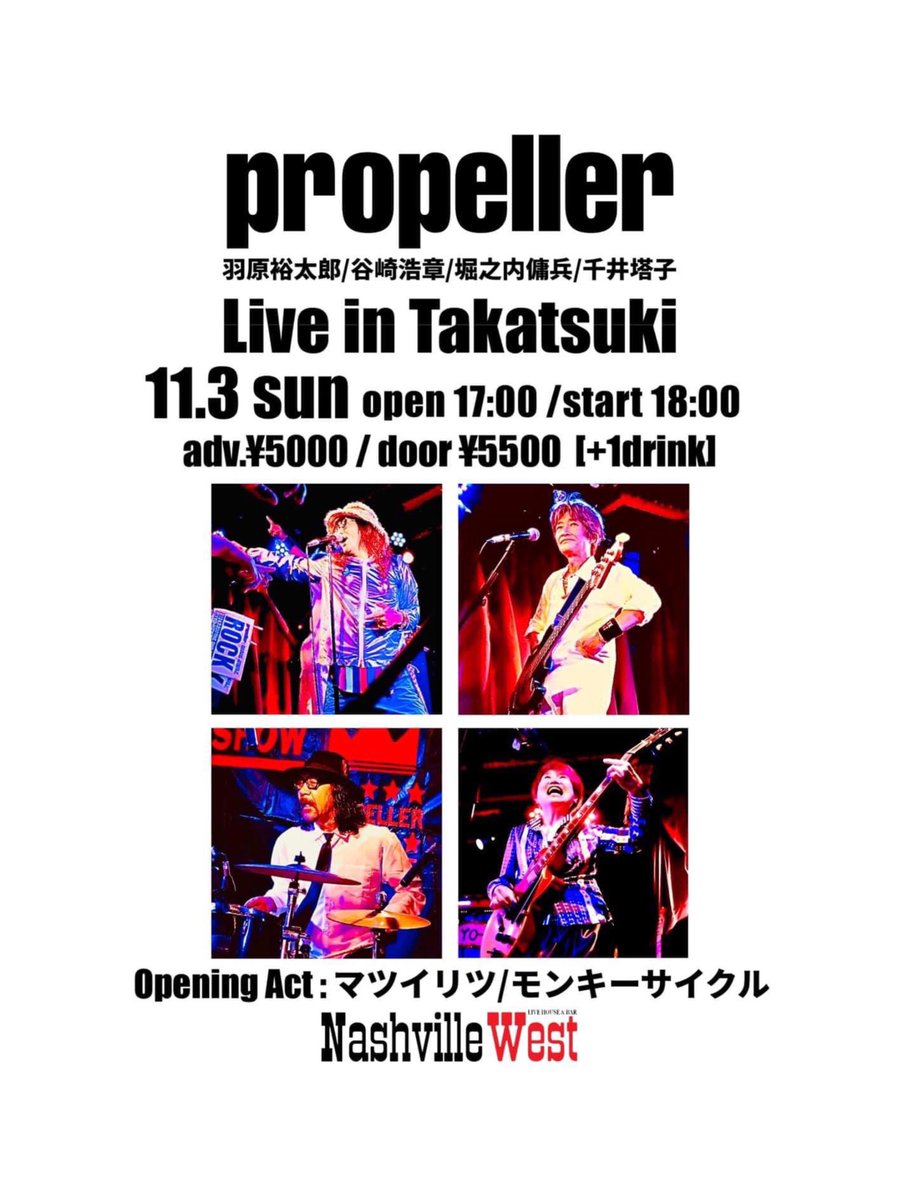 chee105's tweet image. 今日は高槻ナッシュビルウエストで、プロペラのライブです。天気も最高‼︎いざっ、向かいます‼︎