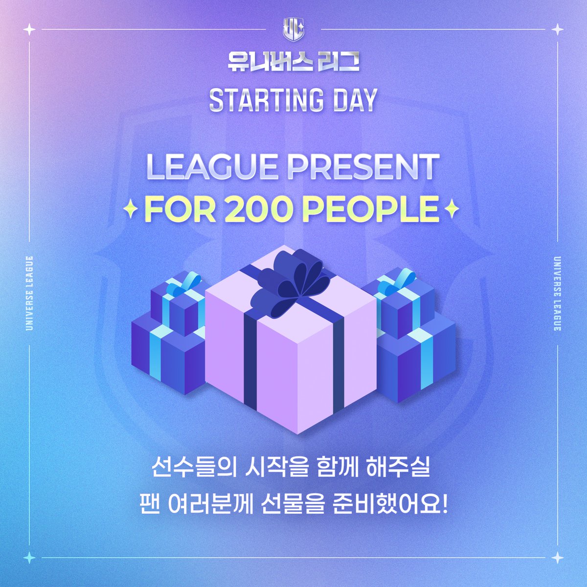 unvs_league's tweet image. [UNIVERSE LEAGUE] 🏁 STARTING DAY 🏁

유니버스리그에 입단한 선수들과의 첫만남!
𝙍 𝙐 𝙍𝙀𝘼𝘿𝙔?

💌42인 소년들의 첫 여정에 팬 여러분을 초대합니다!

선수들이 준비한 세상에 단 하나뿐인 스페셜 기프트까지
𝙒𝙀 𝙍𝙀𝘼𝘿𝙔!

지금 바로 아래 링크를 통해 응모하세요!
►…