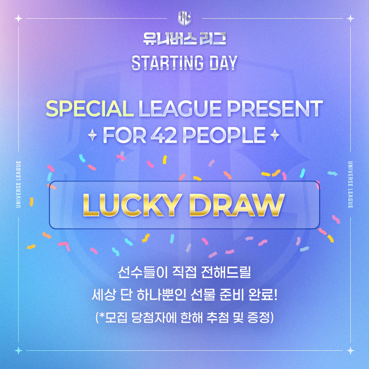 unvs_league's tweet image. [UNIVERSE LEAGUE] 🏁 STARTING DAY 🏁

유니버스리그에 입단한 선수들과의 첫만남!
𝙍 𝙐 𝙍𝙀𝘼𝘿𝙔?

💌42인 소년들의 첫 여정에 팬 여러분을 초대합니다!

선수들이 준비한 세상에 단 하나뿐인 스페셜 기프트까지
𝙒𝙀 𝙍𝙀𝘼𝘿𝙔!

지금 바로 아래 링크를 통해 응모하세요!
►…