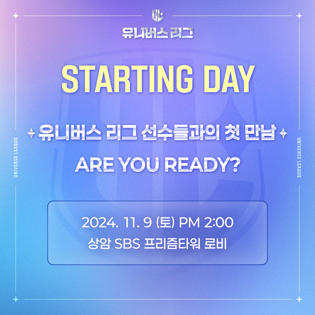 unvs_league's tweet image. [UNIVERSE LEAGUE] 🏁 STARTING DAY 🏁

유니버스리그에 입단한 선수들과의 첫만남!
𝙍 𝙐 𝙍𝙀𝘼𝘿𝙔?

💌42인 소년들의 첫 여정에 팬 여러분을 초대합니다!

선수들이 준비한 세상에 단 하나뿐인 스페셜 기프트까지
𝙒𝙀 𝙍𝙀𝘼𝘿𝙔!

지금 바로 아래 링크를 통해 응모하세요!
►…