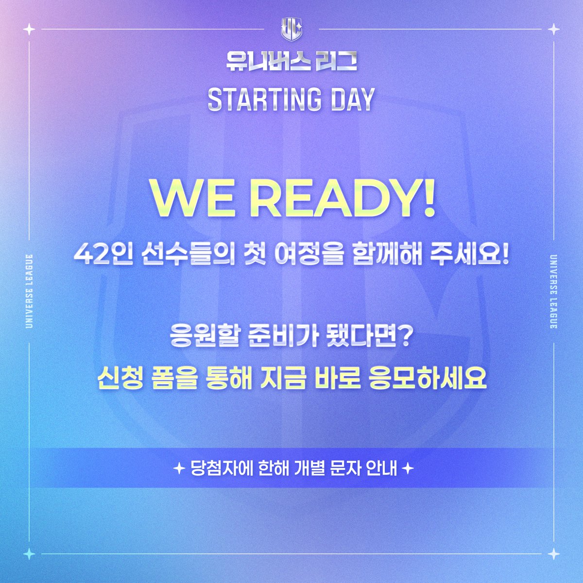 unvs_league's tweet image. [UNIVERSE LEAGUE] 🏁 STARTING DAY 🏁

유니버스리그에 입단한 선수들과의 첫만남!
𝙍 𝙐 𝙍𝙀𝘼𝘿𝙔?

💌42인 소년들의 첫 여정에 팬 여러분을 초대합니다!

선수들이 준비한 세상에 단 하나뿐인 스페셜 기프트까지
𝙒𝙀 𝙍𝙀𝘼𝘿𝙔!

지금 바로 아래 링크를 통해 응모하세요!
►…
