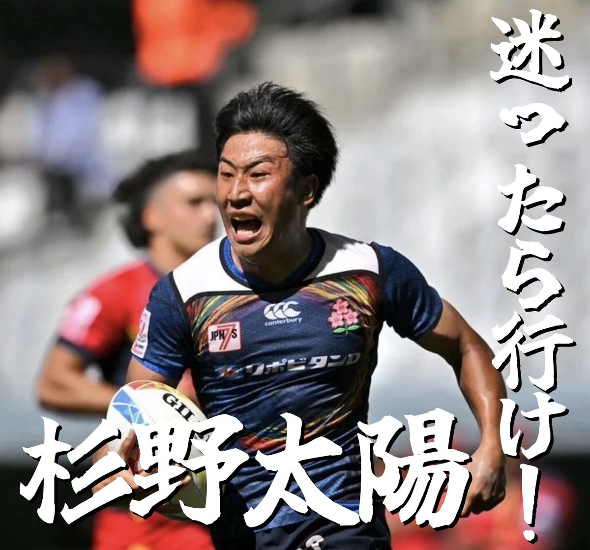 Kkurugrug's tweet photo. 令和6年度の4年生による最後に懸ける想い第七弾です。
第七弾は、能天気ランナー杉野太陽です。

🏉名前
杉野太陽
🏉出身スクールと高校
岡山Jrラグビースクール/倉敷工業高校
🏉ポジション
WTB https://t.co/azGH8nfLjG
