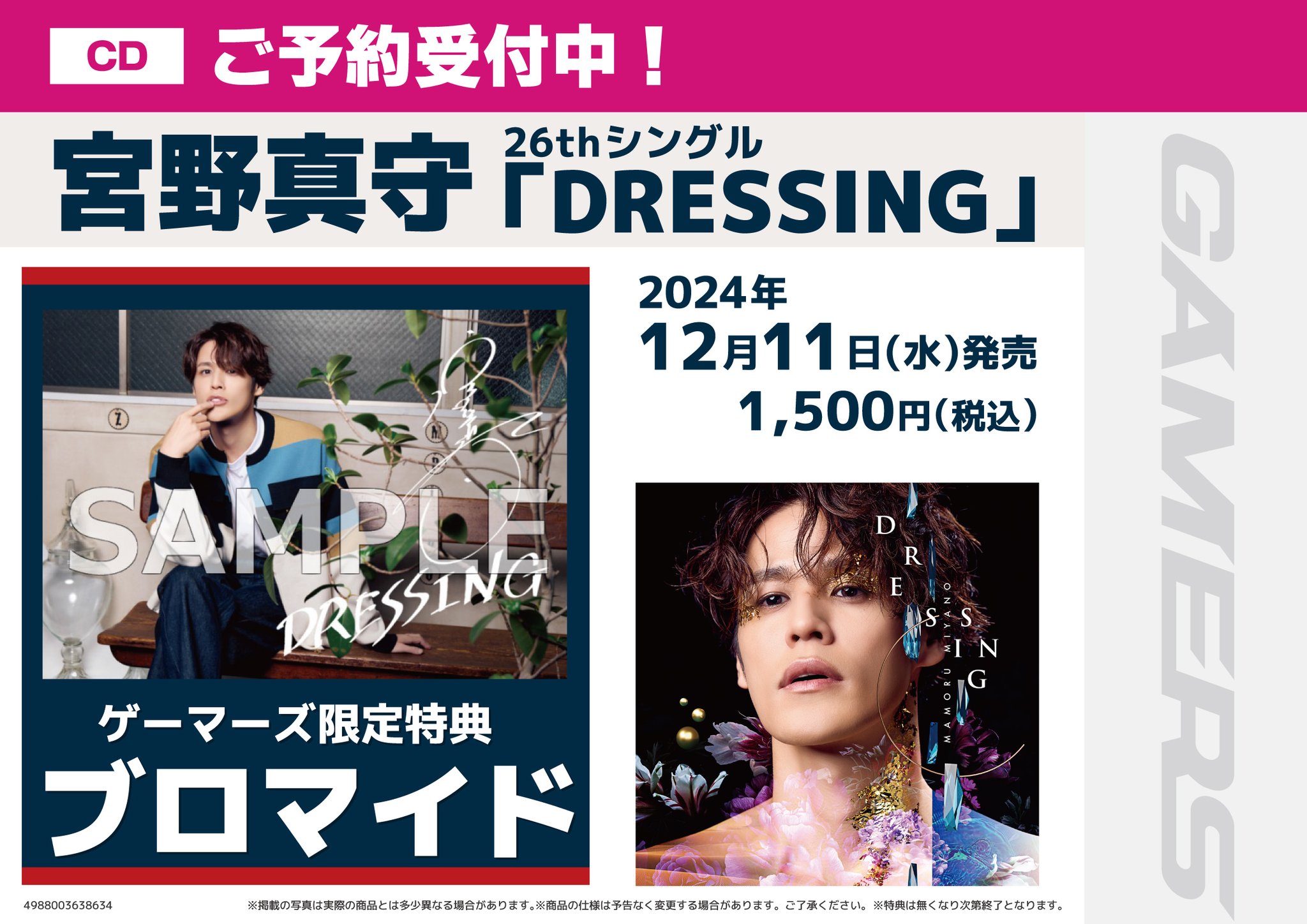 宮野真守DRESSING!早期予約特典つき ジャケット＆特典写真公開！】ライブツアー「DRESSING!」Blu