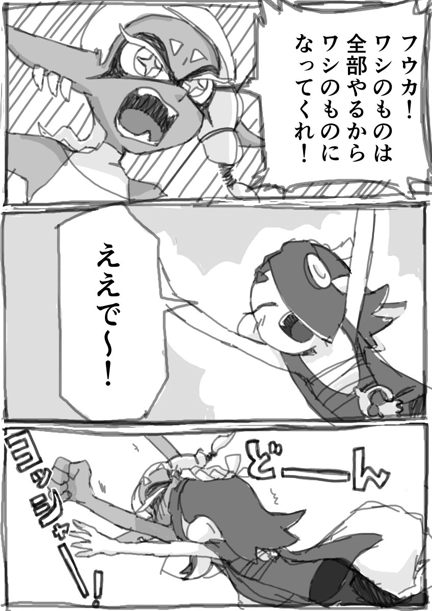 「フウカにうまいことやられておるのはわかっとるんじゃ～!」「エイ～(それがいいんだよね～)」「そうなんじゃよな～～～!!!」 