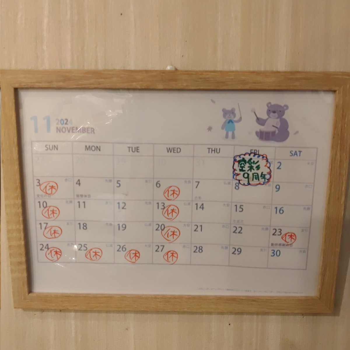 sorairo_1101's tweet photo. 11月の予定です。
23日（土）〜27日（水）はお休みします。
お祝い事で帰省です。

おかげさまで11月1日で9周年を迎える事ができました。今後もよろしくお願いします
https://t.co/jXRhg62c43 https://t.co/VQ5WRCkX8p