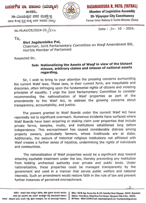 BasanagoudaBJP's tweet photo. I have written a letter to hon'ble MP & Chairman of Joint Parliamentary Committee on the Waqf (Amendment) Bill highlighting the need to Nationalize Waqf Properties across the nation in view of the blatant misuse, misappropriation and severe injustice meted out to Farmers, Mutts, Religious Institutions and Temples in Karnataka where Waqf has claimed their lands.

ರಾಜ್ಯದ ಹಲವು ಜಿಲ್ಲೆಗಳಲ್ಲಿ  ವಕ್ಫ್ ಮಂಡಳಿ ಅಸಂವಿಧಾನಿಕವಾಗಿ ರೈತರ, ಮಠಗಳ, ಸಾವಿರಾರು ವರ್ಷಗಳಿಂದ ಇರುವ ದೇವಸ್ಥಾನಗಳು ನಮ್ಮದು ಎಂದು ಪಹಣಿಯಲ್ಲಿ ಇಂಡೀಕರಣ ಮಾಡುತ್ತಿರುವ ನಿರಂಕುಶ ನಡೆಯ ಕುರಿತು ಸವಿವರವಾಗಿ ವಿವರಿಸಿ ವಕ್ಫ್ ಆಸ್ತಿಗಳನ್ನು ರಾಷ್ಟ್ರೀಕರಣ ಮಾಡಬೇಕೆಂದು  ವಕ್ಫ್ ತಿದ್ದುಪಡಿ ವಿಧೇಯಕದ ಜಂಟಿ ಸದನ ಸಮಿತಿಯ ಮುಖ್ಯಸ್ಥರಾದ ಶ್ರೀ ಜಗದಂಬಿಕಾ ಪಾಲ್ ಅವರಿಗೆ ಪತ್ರ ಬರೆದಿದ್ದೇನೆ. 

@tv9kannada I @AsianetNewsSN I @NewsFirstKan I @TimesNow I @ndtv I @prajavani I @CMofKarnataka I 
@PalJagdambika I @PublicTVEnglish I @IndiaToday I #WaqfBoardAmendmentBill I #WaqfEmergencyinKarnataka I #WaqfBoardHatao I